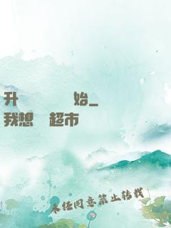 升級從獵殺詭異開始