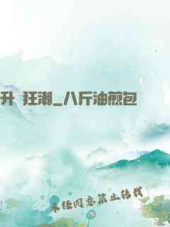 升級狂潮