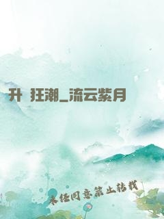 升級狂潮