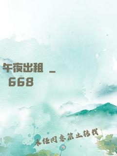 午夜出租車