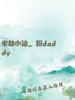 半劫小仙