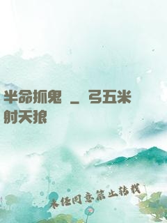 半命抓鬼師