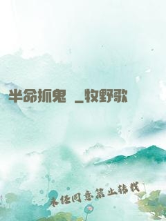 半命抓鬼師