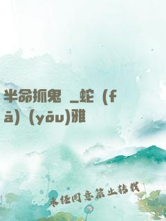半命抓鬼師