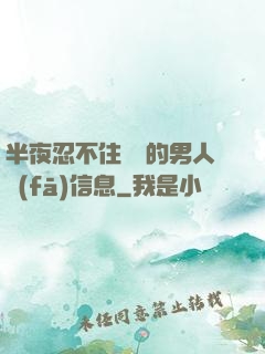 半夜忍不住給別的男人發(fā)信息