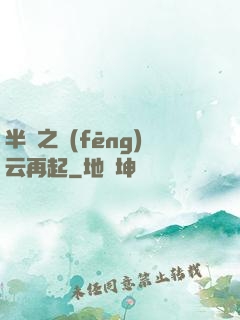 半島之風(fēng)云再起