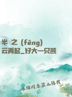 半島之風(fēng)云再起