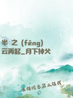半島之風(fēng)云再起