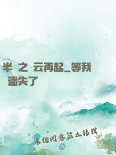 半島之風云再起