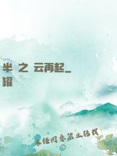 半島之風云再起
