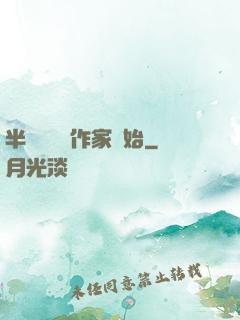 半島娛樂從作家開始