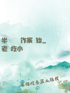 半島娛樂從作家開始