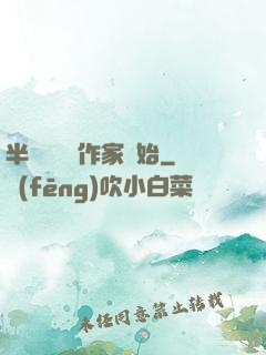 半島娛樂從作家開始