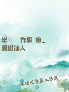 半島娛樂從作家開始