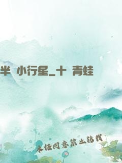 半島小行星