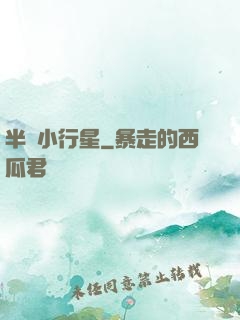 半島小行星