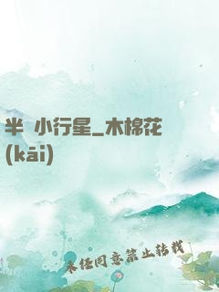 半島小行星