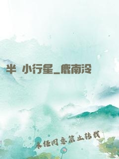 半島小行星