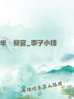 半島檢察官