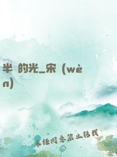 半島的光