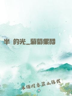 半島的光