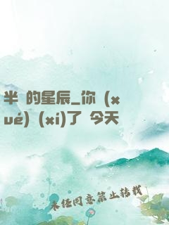 半島的星辰