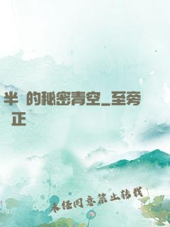 半島的秘密青空