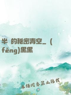 半島的秘密青空