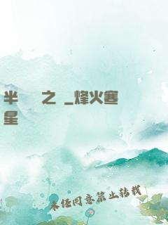 半島鋼鐵之戀