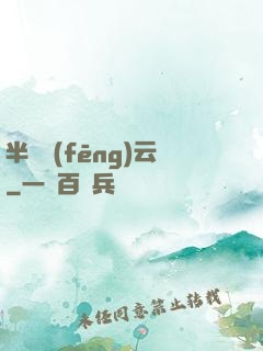 半島風(fēng)云