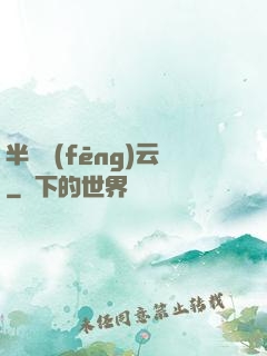 半島風(fēng)云
