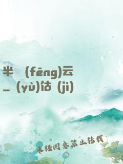 半島風(fēng)云