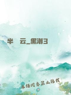 半島風云