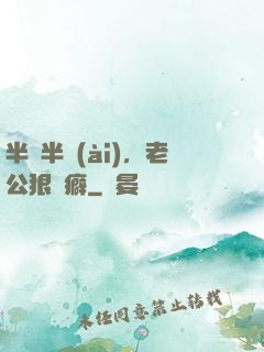 半歡半愛(ài)，老公狠潔癖