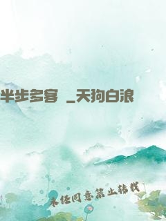半步多客棧