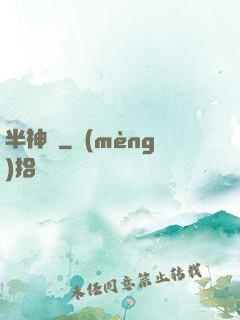 半神戀