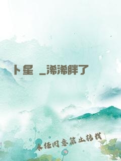 卜星師
