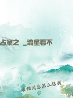 占窠之鳩