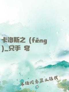 卡洛斯之風(fēng)