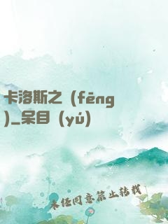 卡洛斯之風(fēng)