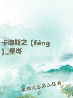 卡洛斯之風(fēng)