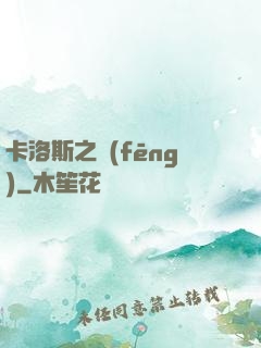 卡洛斯之風(fēng)