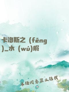 卡洛斯之風(fēng)