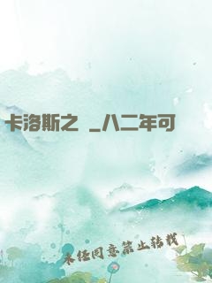 卡洛斯之風