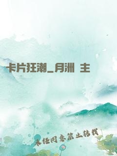 卡片狂潮