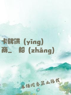 卡牌供應(yīng)商