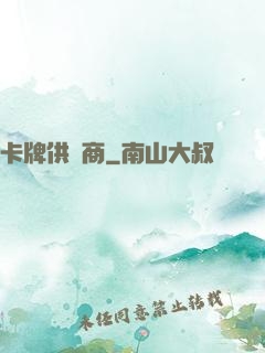 卡牌供應商