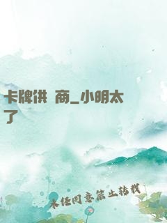 卡牌供應商