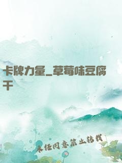 卡牌力量