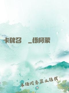 卡牌召喚師